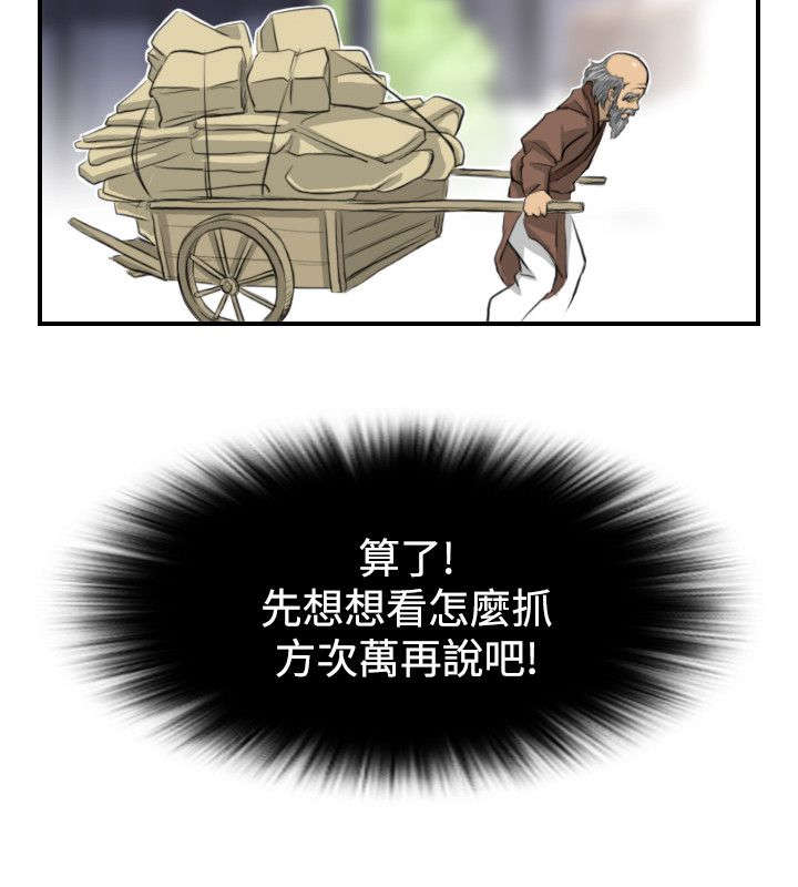 赏金游侠漫画,第16章：抓到方次万2图