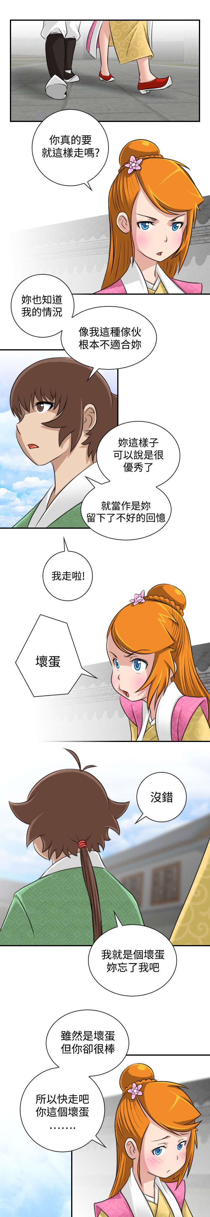 赏金游侠漫画,第15章：送达林家庄5图