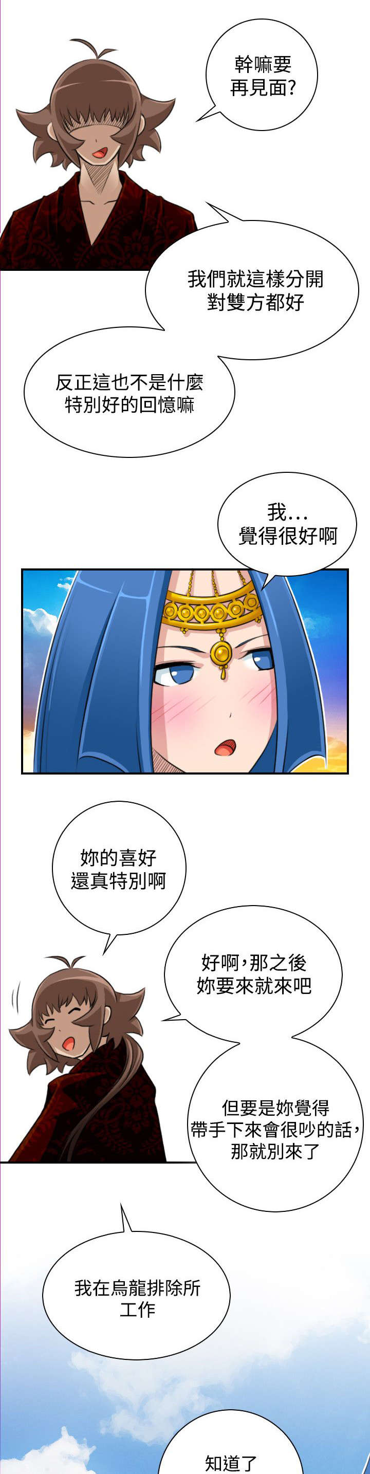 赏金游侠漫画,第23章：委托完成1图