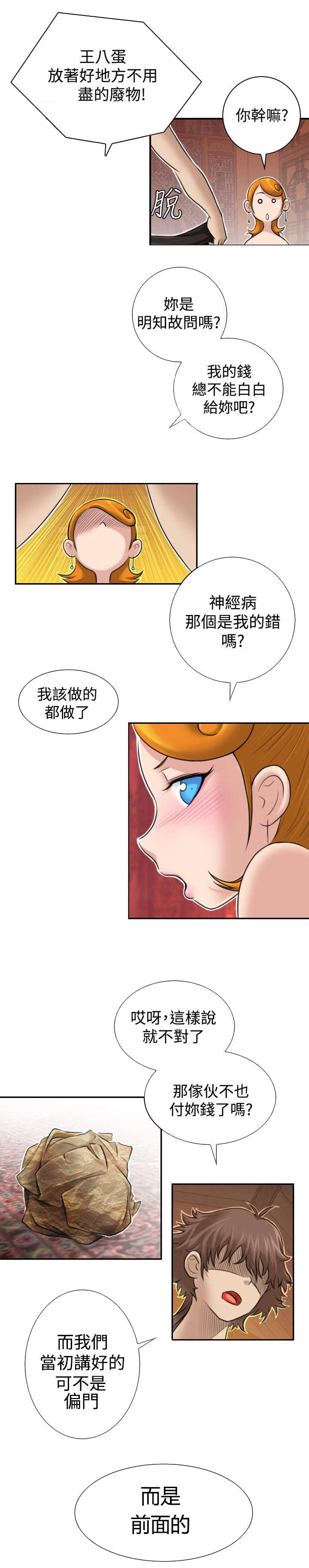 赏金游侠第一韩漫漫画,第1章：青楼设伏3图