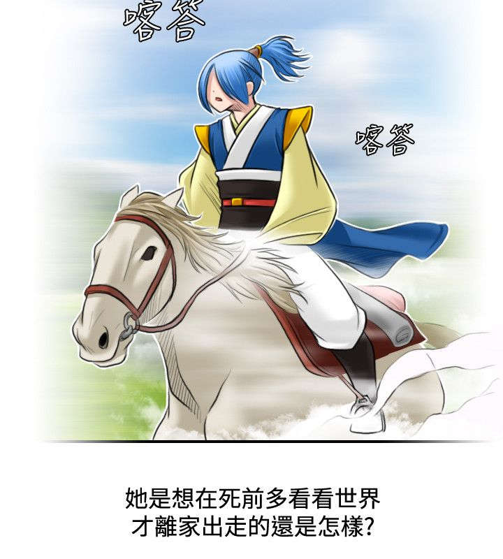 赏金游侠漫画,第36章：七阴绝脉2图