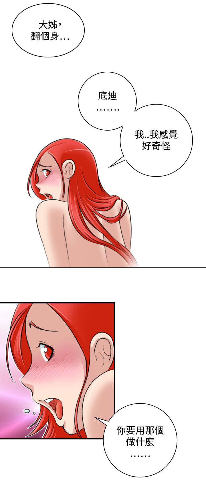 赏金游戏电影漫画,第28章：出发4图