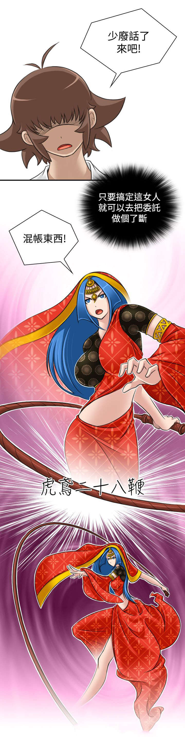 赏金游侠漫画,第20章：发怒2图