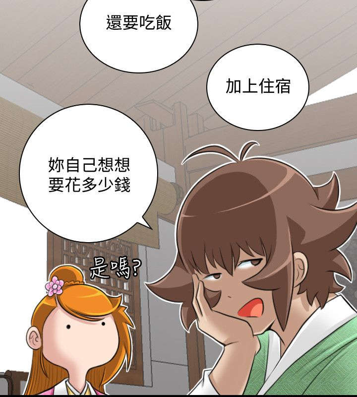 赏金游戏电影漫画,第25章：新的委托1图