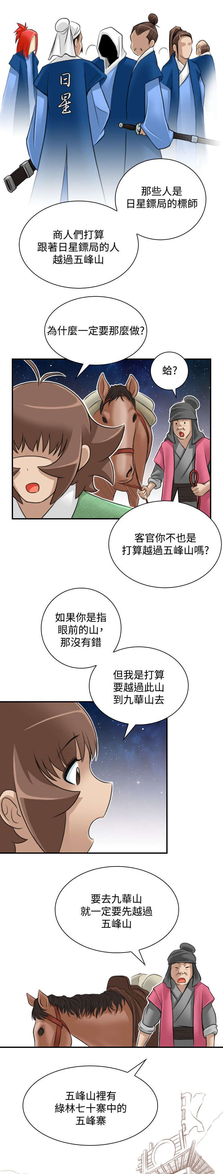赏金游戏一口气看完漫画,第29章：五峰山2图