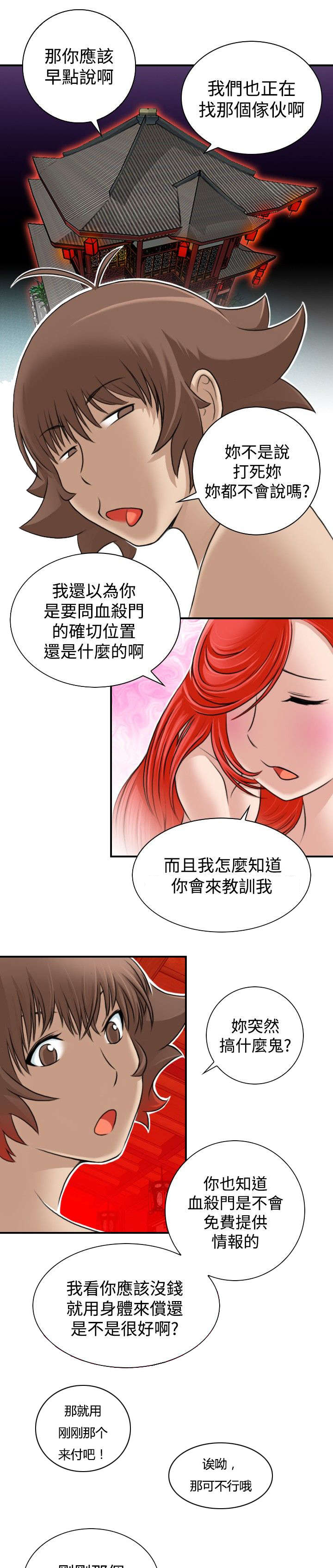赏金游侠漫画免费完整版漫画,第10章：得到消息2图