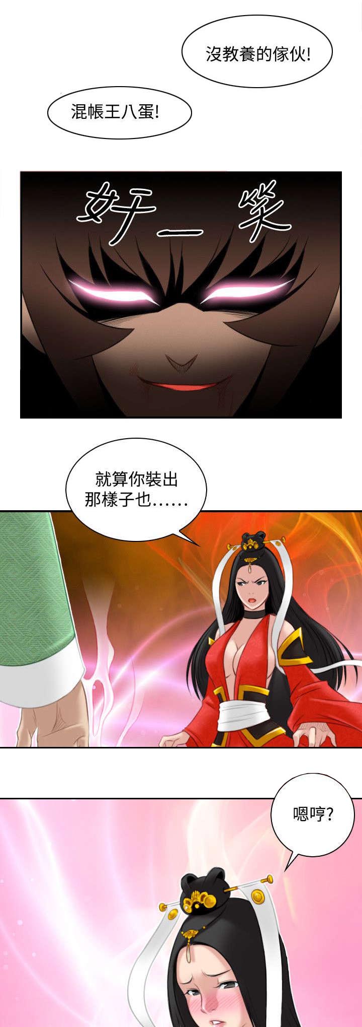 赏金游侠漫画,第49章：石女2图