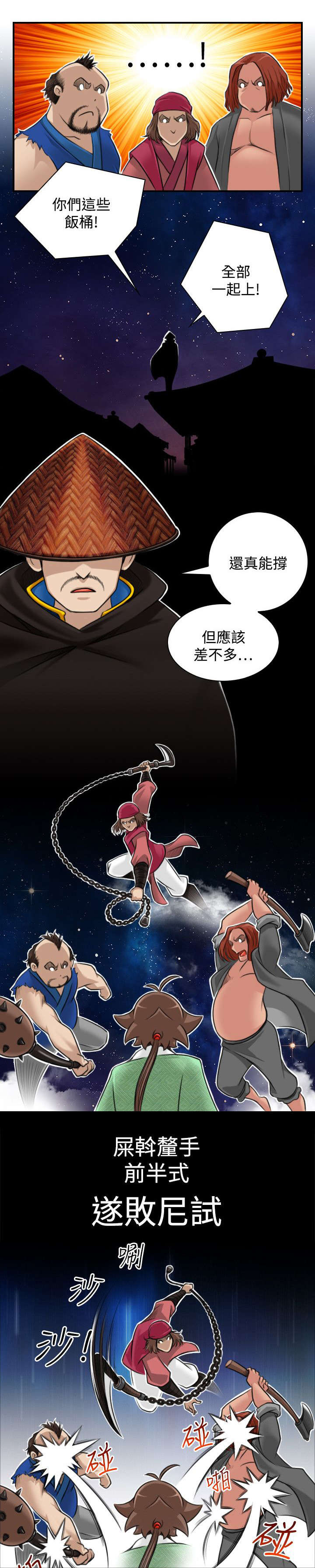 赏金游戏大全免费玩漫画,第40章：被捕2图
