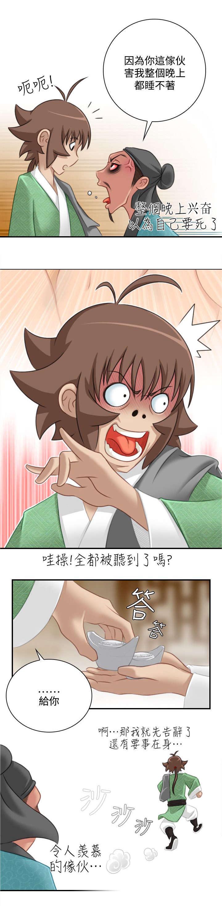 赏金游侠漫画在线观看漫画,第38章：赶路1图