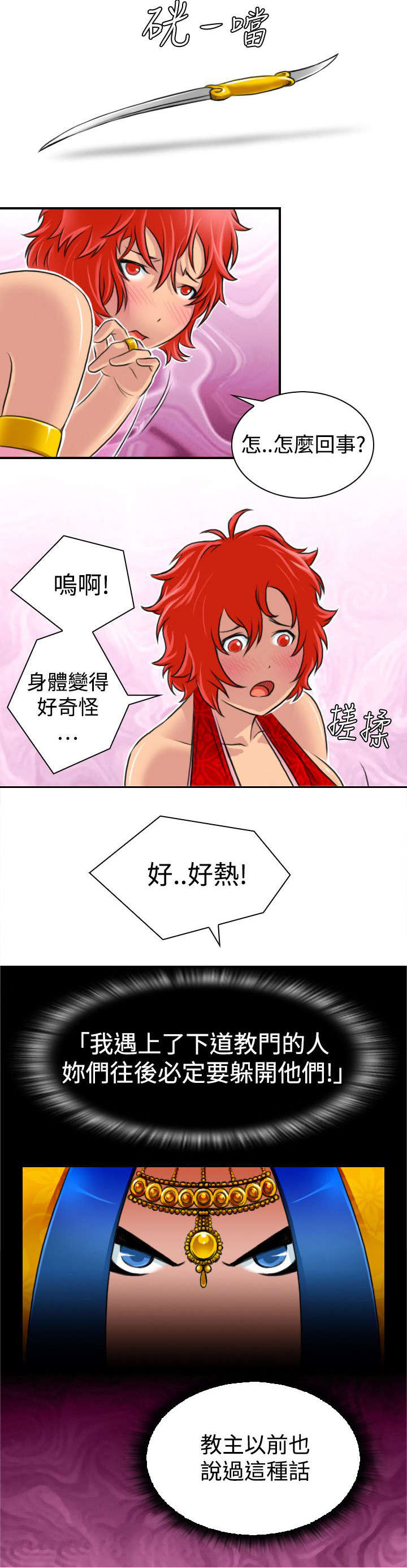 赏金游侠漫画,第20章：发怒5图