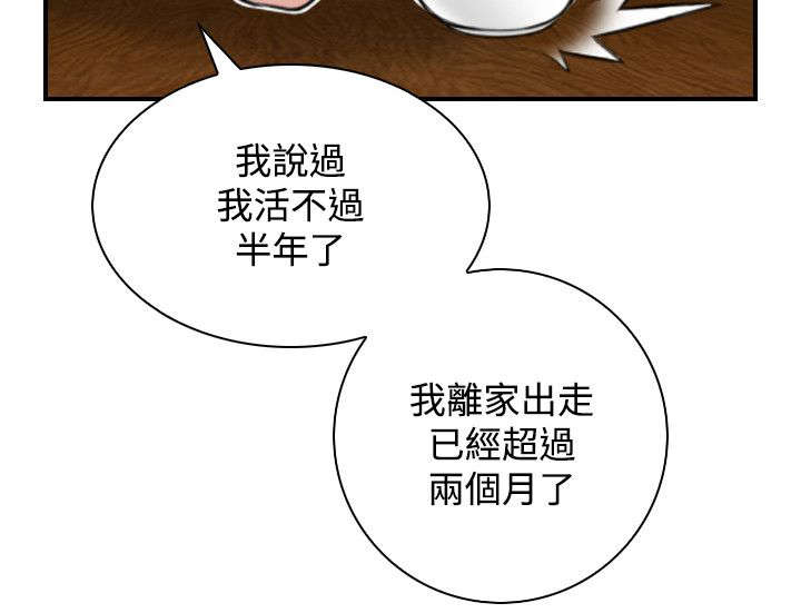 赏金游侠漫画,第36章：七阴绝脉4图