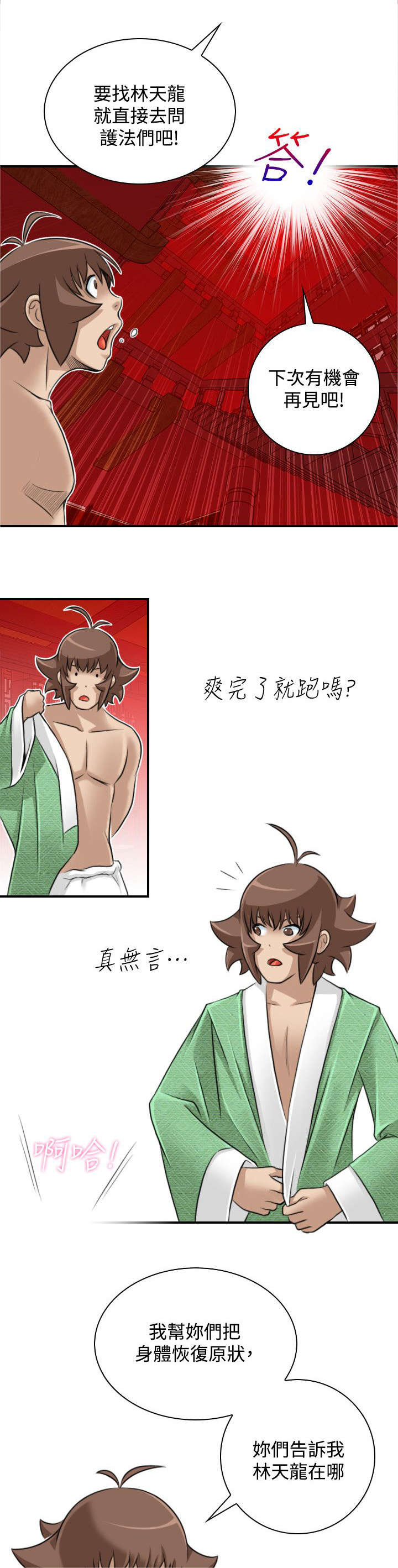 赏金游2022漫画,第51章：阴阳神功大成3图