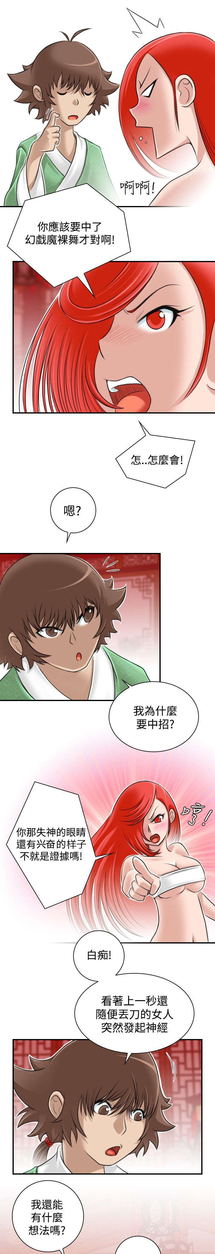 赏金游侠漫画,第9章：捆绑5图