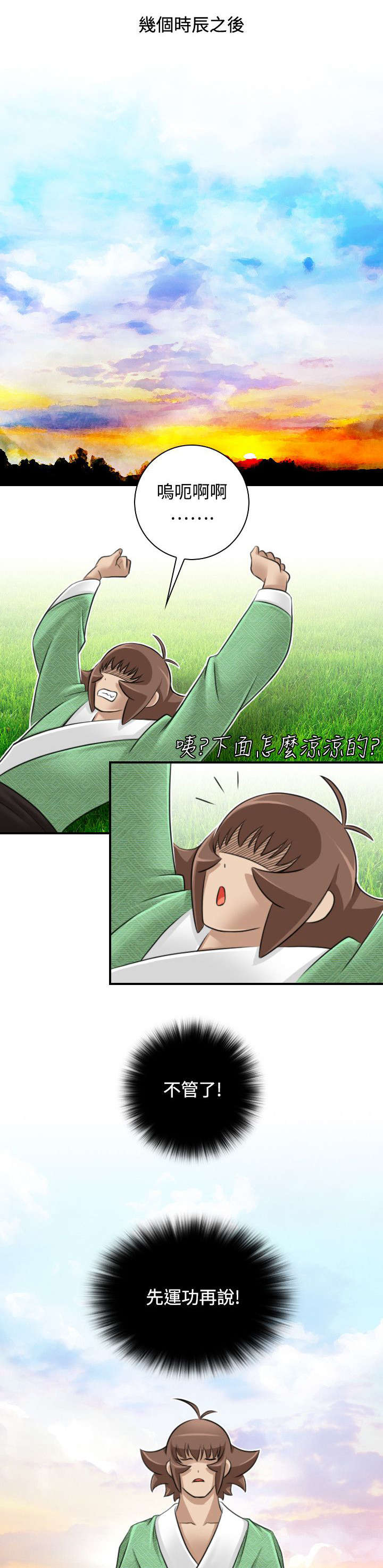 赏金游侠漫画在线观看漫画,第35章：阴寒之气3图