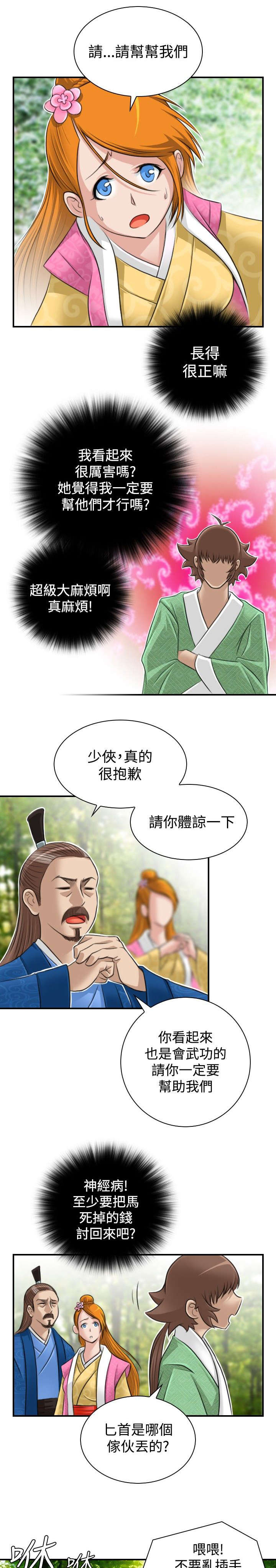 国漫赏金游侠漫画,第11章：救人2图