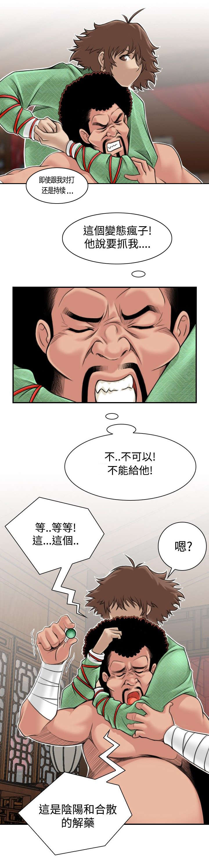 赏金游侠漫画,第4章：破窗而逃2图