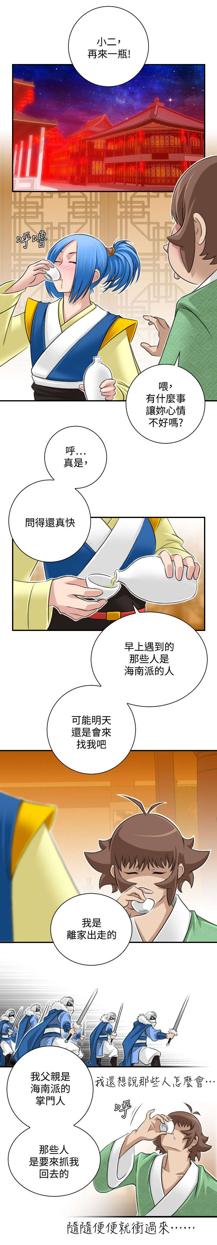 赏金游侠开机显示通讯失败漫画,第36章：七阴绝脉5图