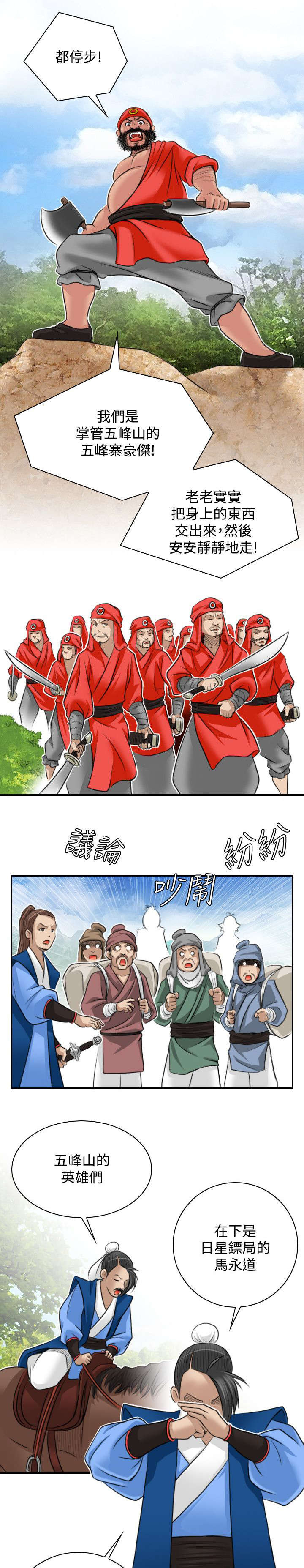 赏金游侠漫画,第30章：路遇山贼1图