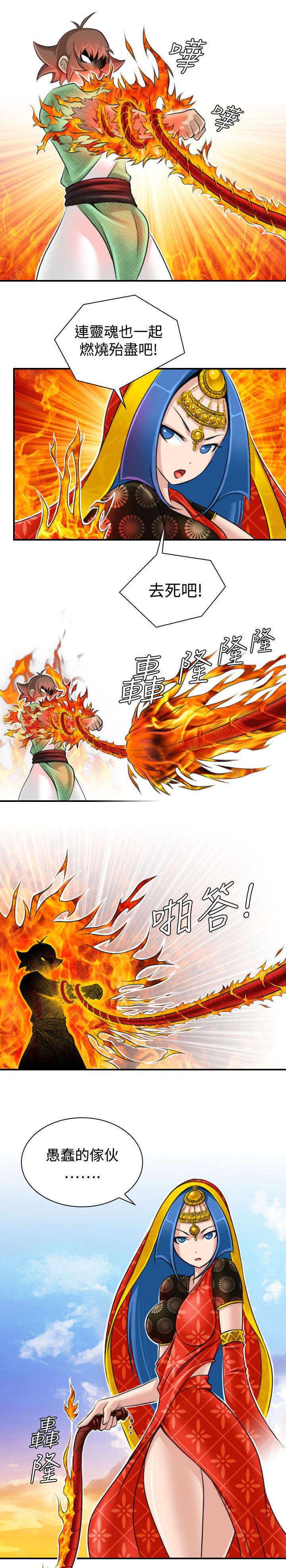 赏金游侠漫画,第20章：发怒1图