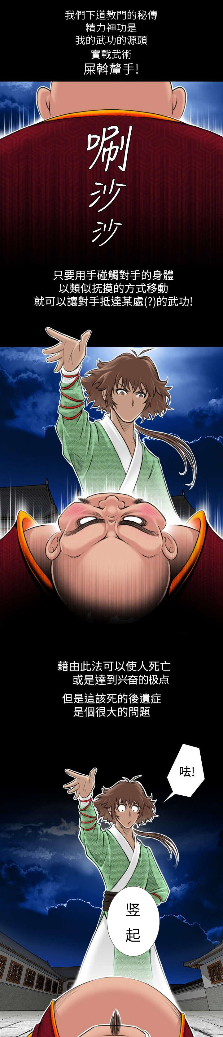 赏金游侠漫画,第4章：破窗而逃1图