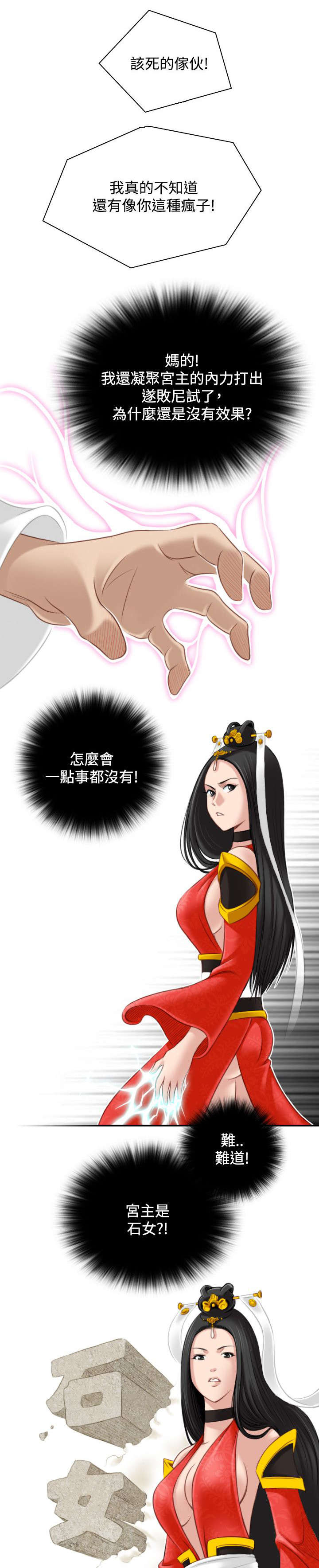 赏金游侠漫画,第49章：石女3图