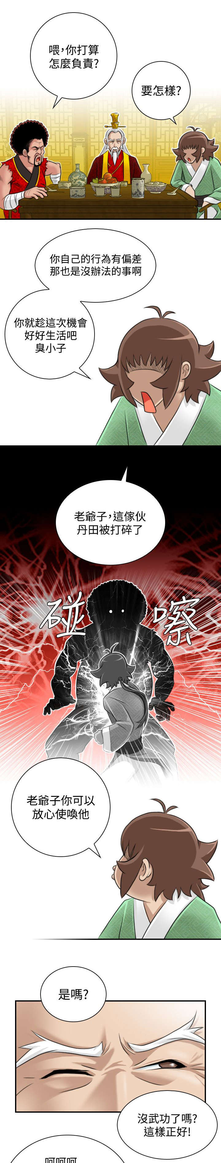 赏金游侠漫画,第23章：委托完成5图