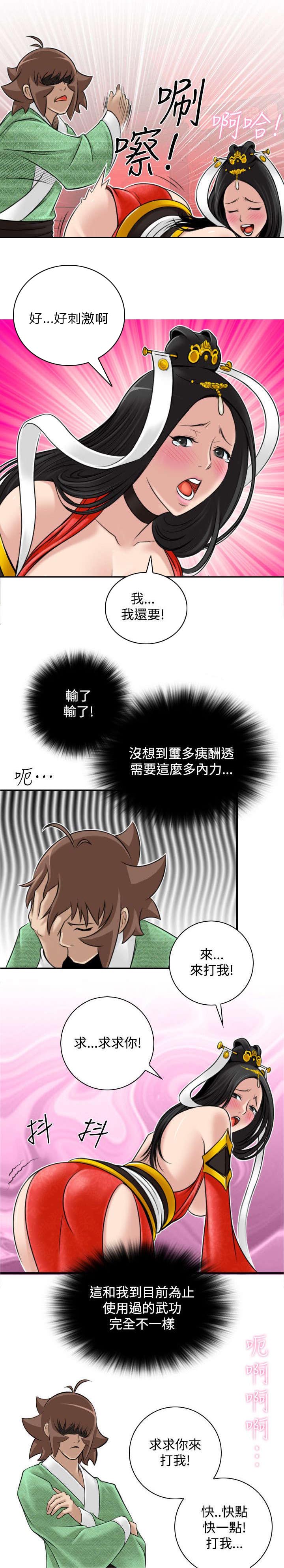 赏金游侠漫画在线观看漫画,第50章：是第一次5图