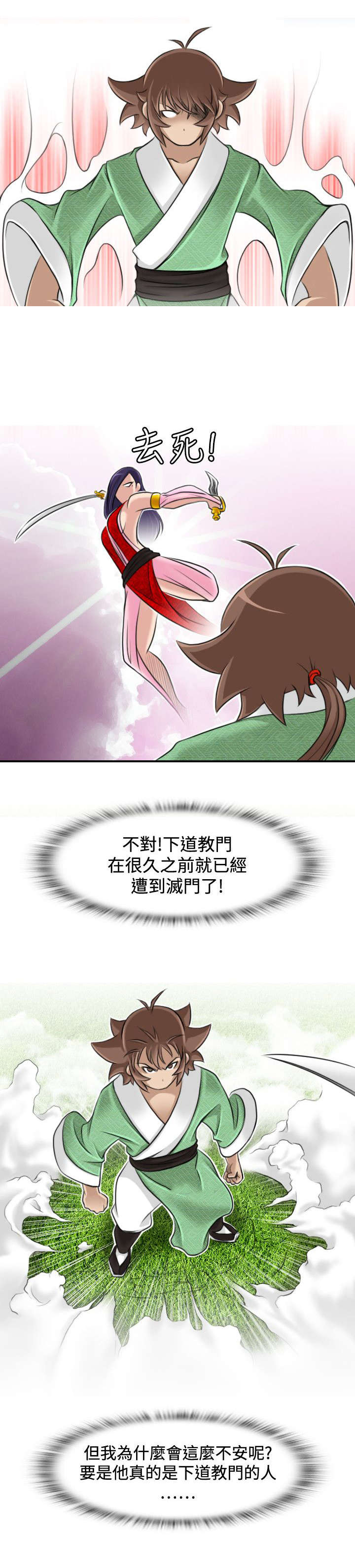 赏金游侠漫画,第19章：下道教门5图