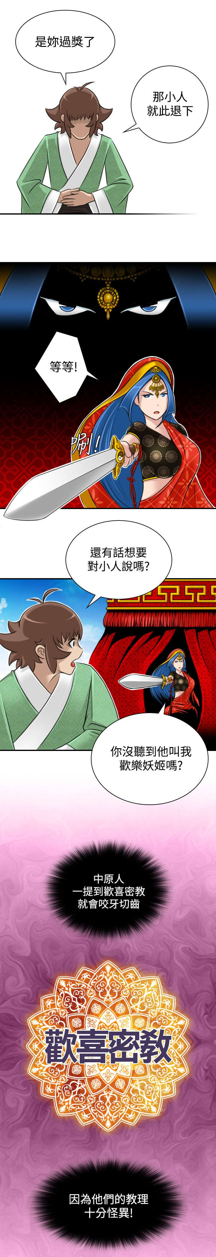 赏金游侠漫画,第18章：欢喜密教5图