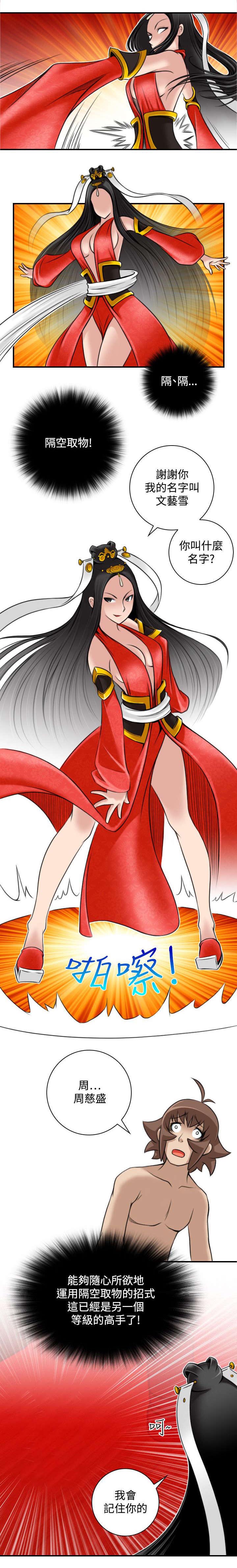 赏金游2022漫画,第51章：阴阳神功大成2图