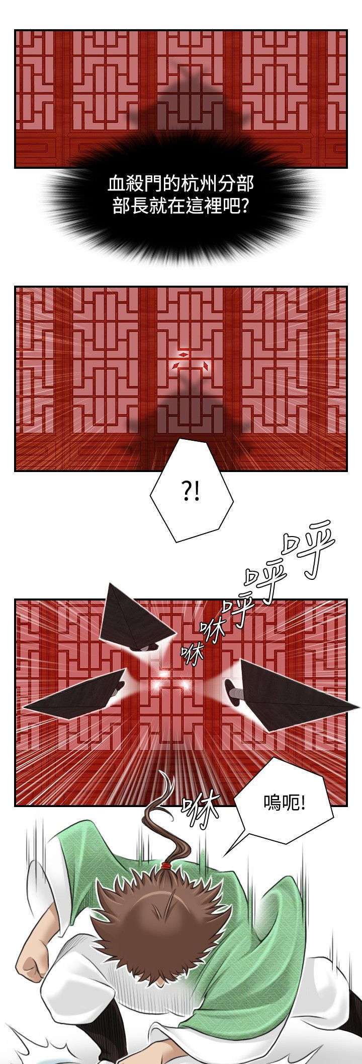 赏金游侠漫画,第8章：四楼5图