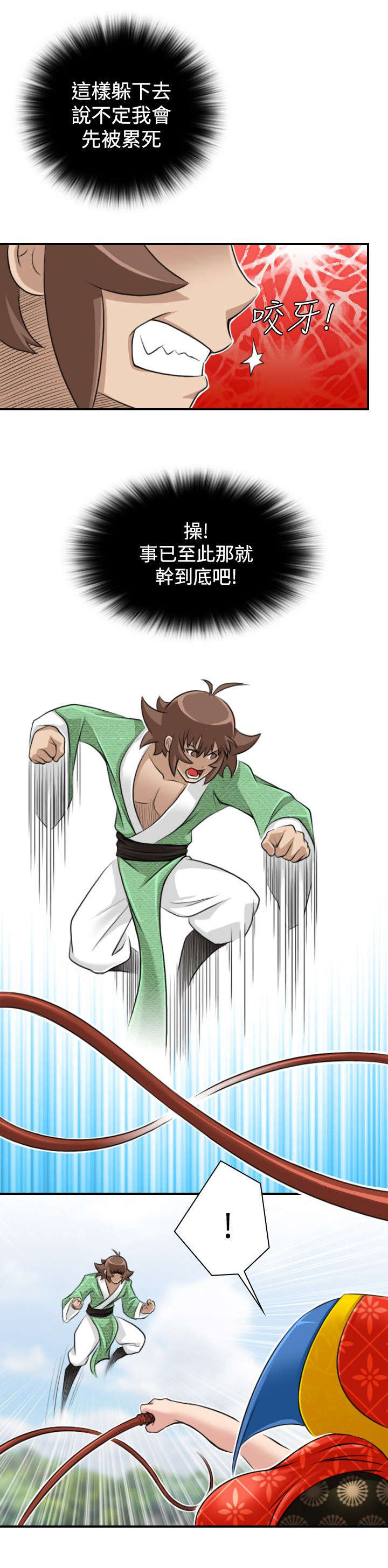 赏金游侠漫画,第20章：发怒5图