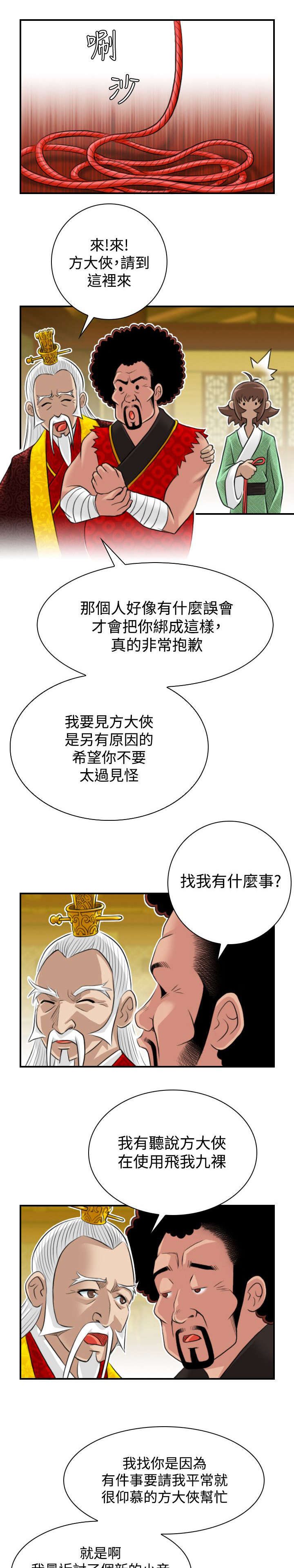 赏金游侠漫画,第23章：委托完成3图