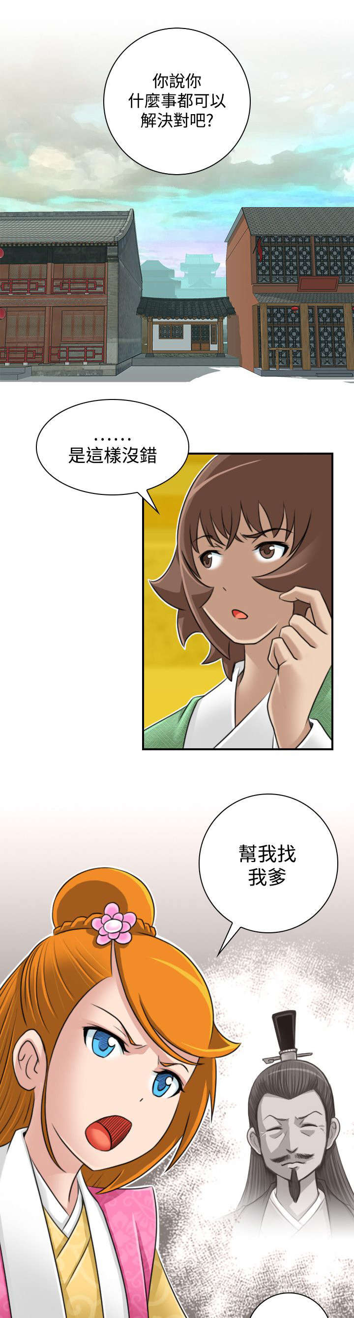 赏金游戏电影漫画,第25章：新的委托2图