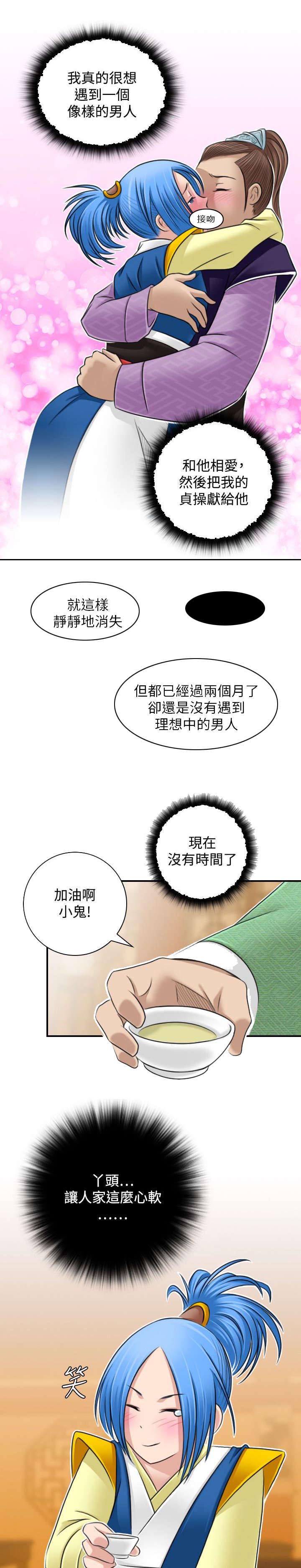 赏金游侠漫画,第36章：七阴绝脉5图