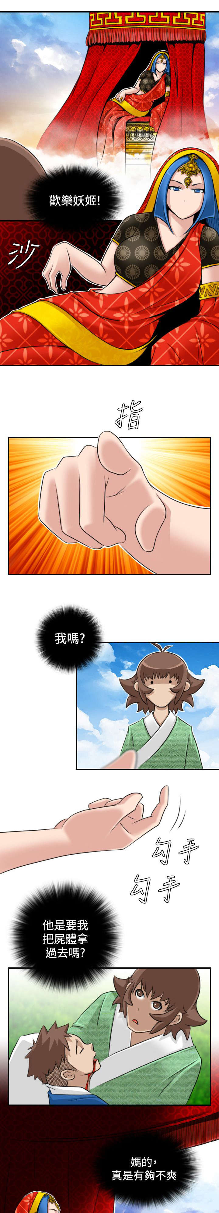 赏金游侠pvp漫画,第17章：路遇打斗3图