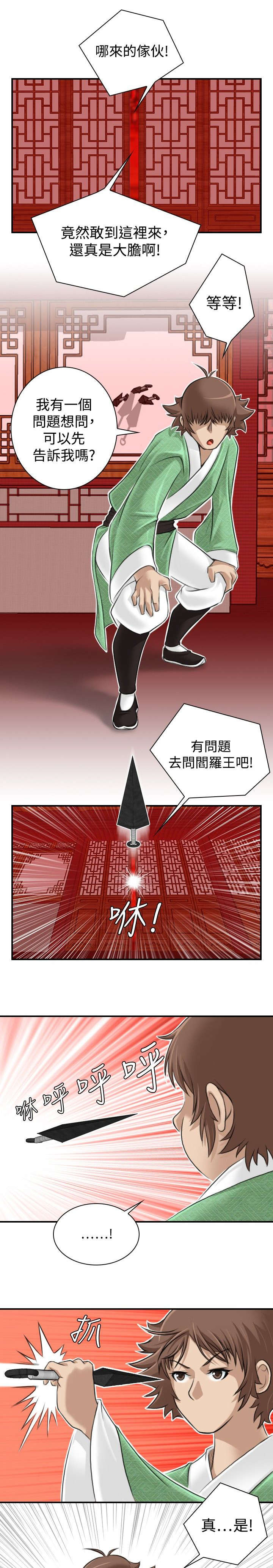 赏金游戏电影漫画,第8章：四楼2图