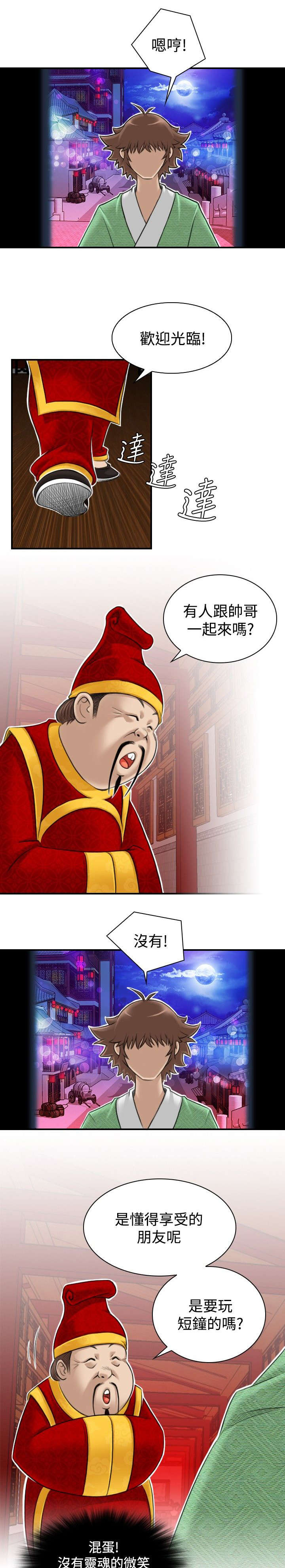 赏金游戏电影漫画,第7章：惠嫔楼1图