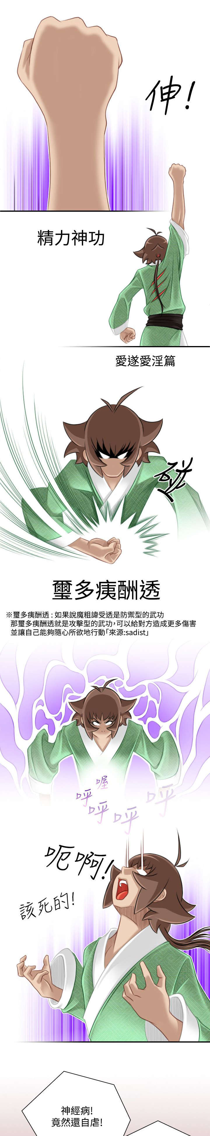 赏金游侠漫画,第49章：石女2图