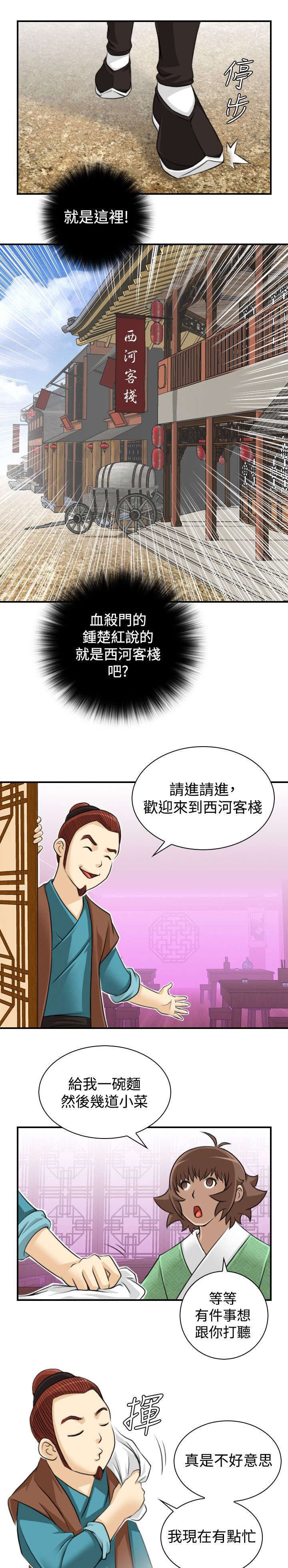 赏金游侠漫画,第16章：抓到方次万3图