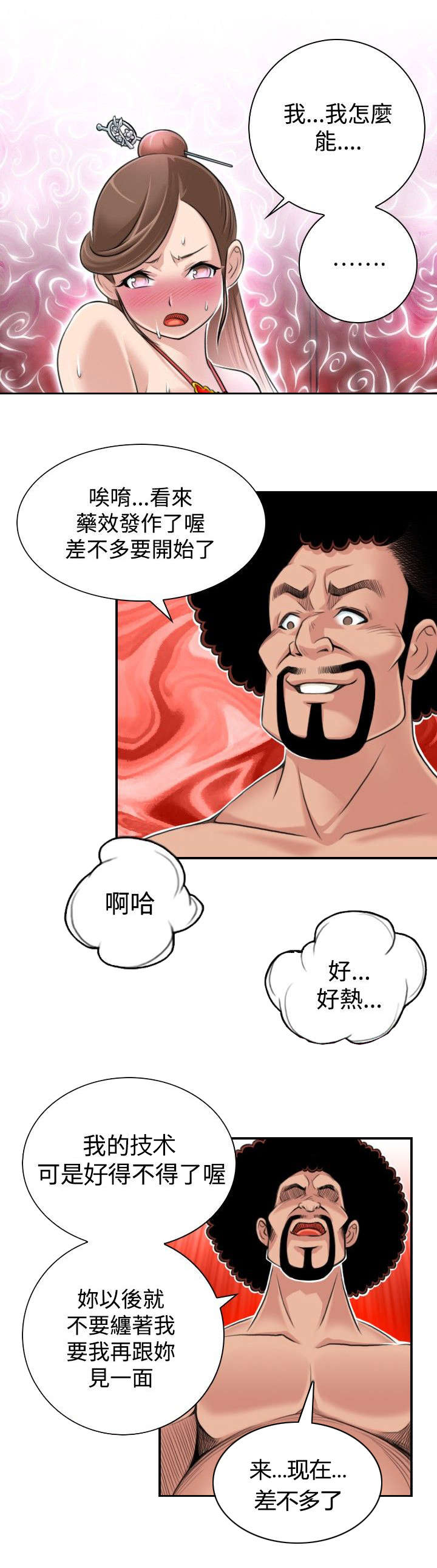 赏金游侠漫画,第3章：阴阳和合散2图