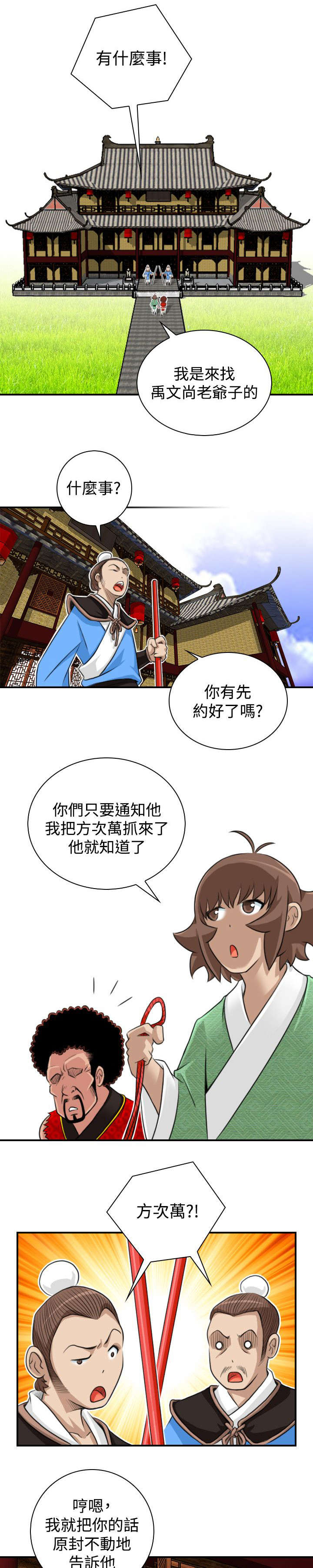 赏金游侠漫画,第23章：委托完成5图