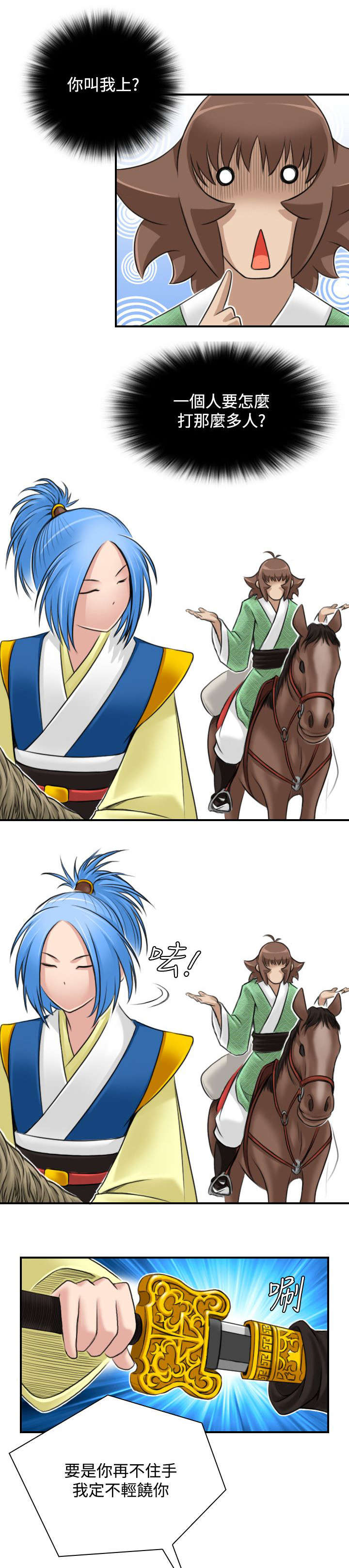 赏金游侠pvp漫画,第31章：出手1图