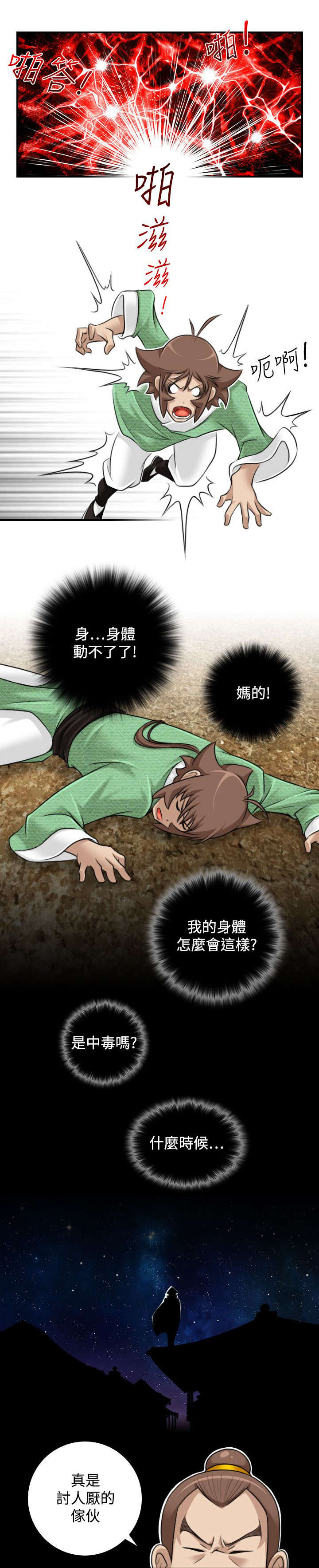 赏金游侠漫画在线观看漫画,第40章：被捕1图