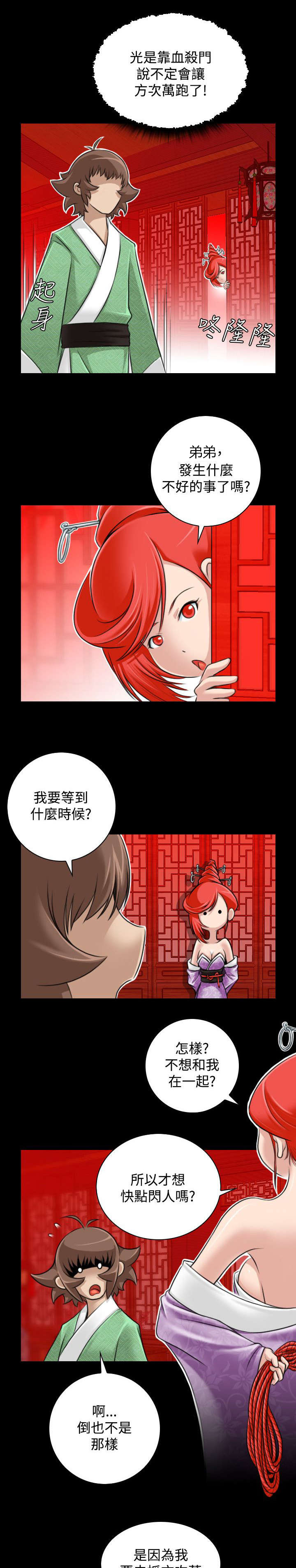 赏金游侠漫画,第27章：三个月前2图