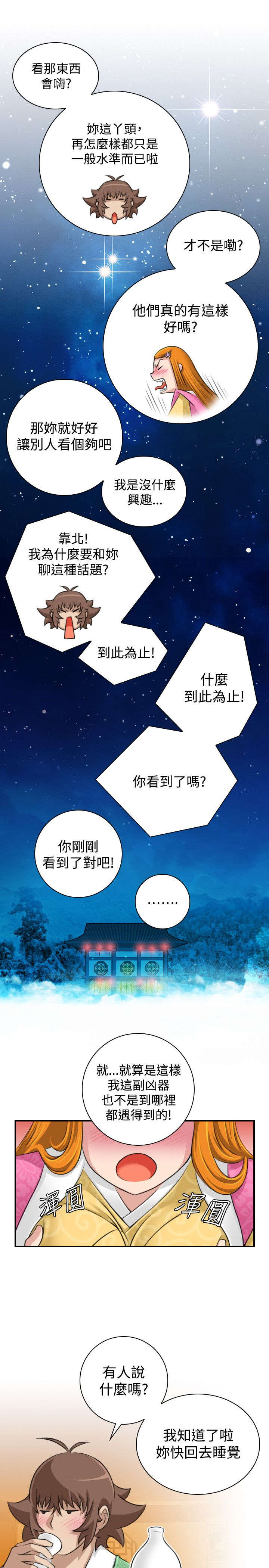 赏金游侠pvp漫画,第13章：挑衅3图