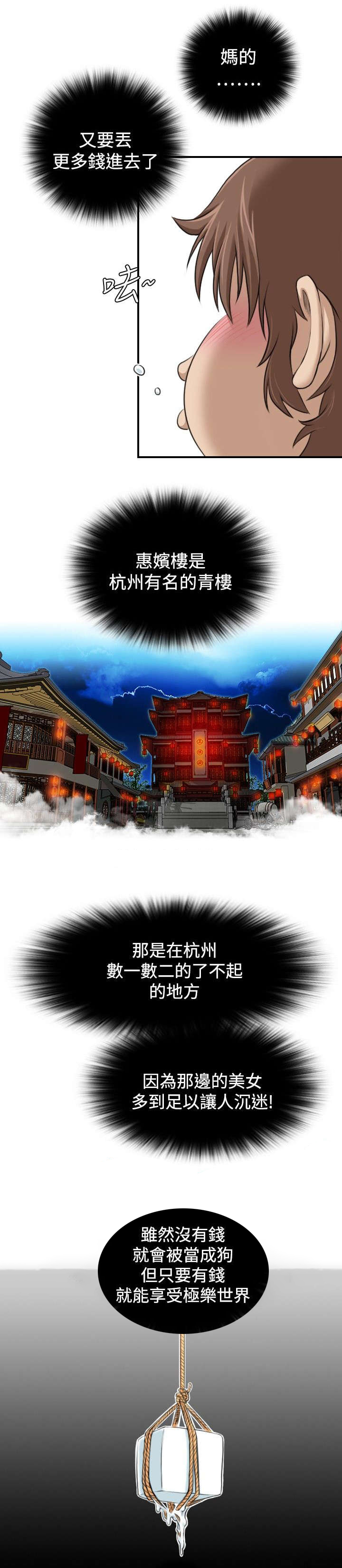 赏花的心情句子唯美漫画,第6章：方次万的消息3图