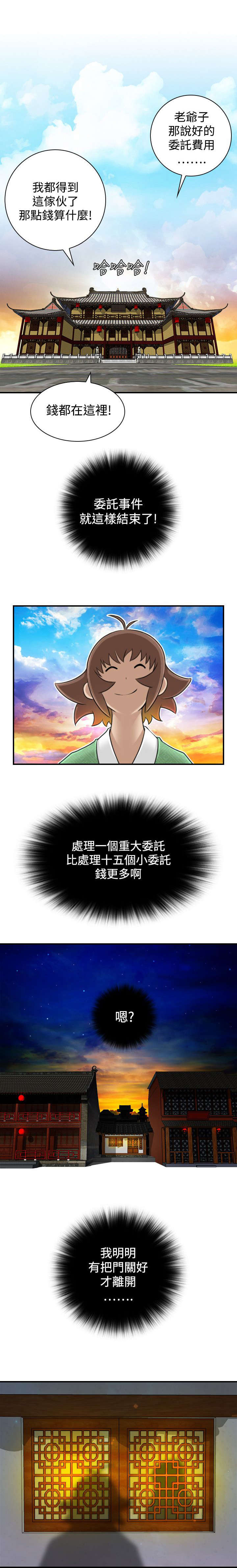 赏金游侠漫画,第23章：委托完成2图