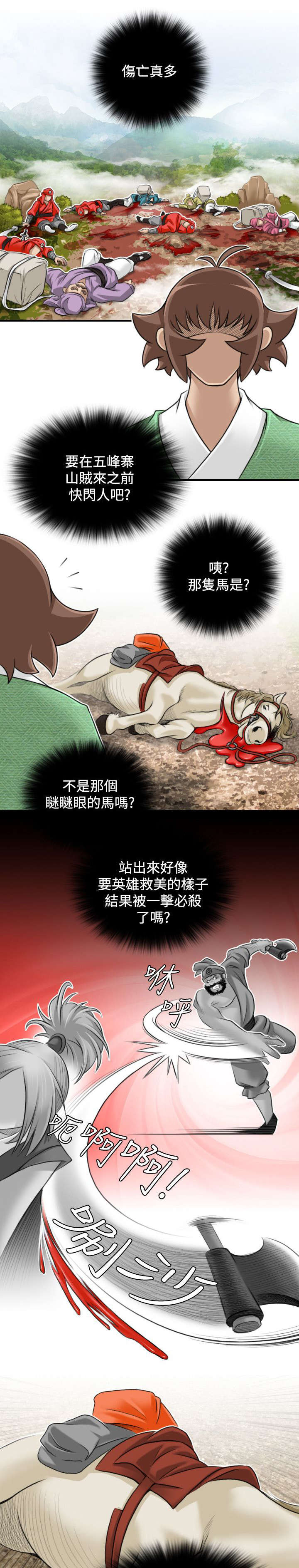 赏金游侠韩漫作者漫画,第32章：幸运的家伙5图