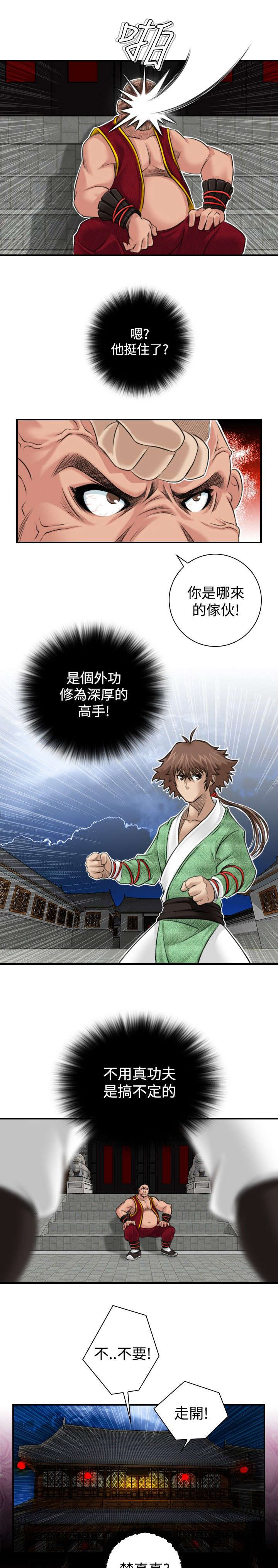 赏金游戏电影漫画,第3章：阴阳和合散4图